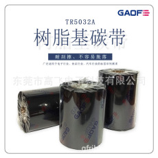 厂家供应条码打印机碳带 树脂基碳带TR5032A 热转印色带-高赋码
