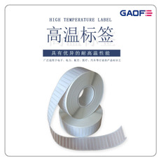 防火高温标签 PCB板耐高温标签纸 商品条形码耐高温标签贴-高赋码