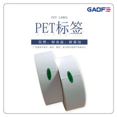 厂家可移PET标签纸 二维码耐高温标签纸 电子防静电标签贴-高赋码