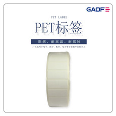 厂家二维码不干胶PET标签 条形码防水标签 PCB板防火标签-高赋码