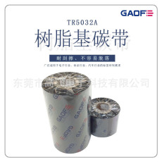 树脂基碳带 消银龙PET高温标签专用碳带 超强耐刮 耐高温碳带-高赋码